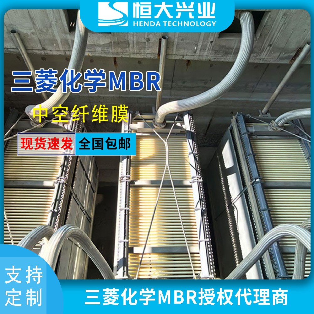 三菱MBR膜是一次性投入，低年均成本和低風險的長期投資
